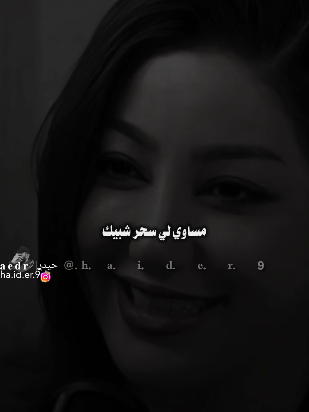 #حيدࢪ| ‏𓆩𝐇 𝐚 𝐞 𝐝 𝐫𓆪/مساويلي سحر شبيك 🙇‍♂️🥀💔#تصميمي🎬 #المصمم #حيدر #اخر_اشي_نسختو💭🥀 