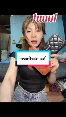 #เทรนด์วันนี้ #เทรนด์วันนี้ #กดได้เลยค่ะที่ตกร้าจ้าาา👇👇👇 #กระเป๋าแฟชั่น #กระเป๋าสตางค์ 