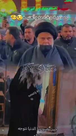 #:ذات يوم ستطرق أبوابكم أفعالكم، ستجلس بجواركم بلا استئذان، فمن زرع خيرًا سيجني طمأنينة، ومن زرع شرًا سيحصد وجعًا. فلا تفجعوا حين تعود أفعالكم في هيئة قدر محتوم.#الحسين،عشقن،لاينتهيr🌹💞 #خادمة، #الحسين #صدريه #