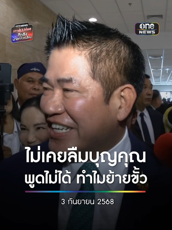 #ธรรมนัส  ลั่น ปีนี้อายุ 60 แล้ว ไม่เคยลืมบุญคุณ หลัง #ทักษิณ โอดผิดที่ไว้ใจ บอกไม่ได้ ทำไมถึงย้ายขั้ว ย้ำมาช่วยกันหาทางออกให้ประเทศ #สำนักข่าววันนิวส์