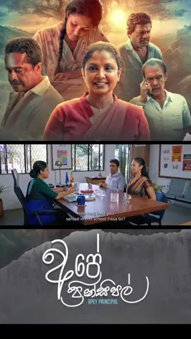 තාම මාරු කරලනම් නෑ ..ඔය ලියි ඒ තිබ්බ විදියට උනේ නැත්තම් මඩකලපුවට වගේ යන්න වෙයි 😂#sinhalafilm #sinhalacomedy #apeprinciple #foryou #foryoupage 