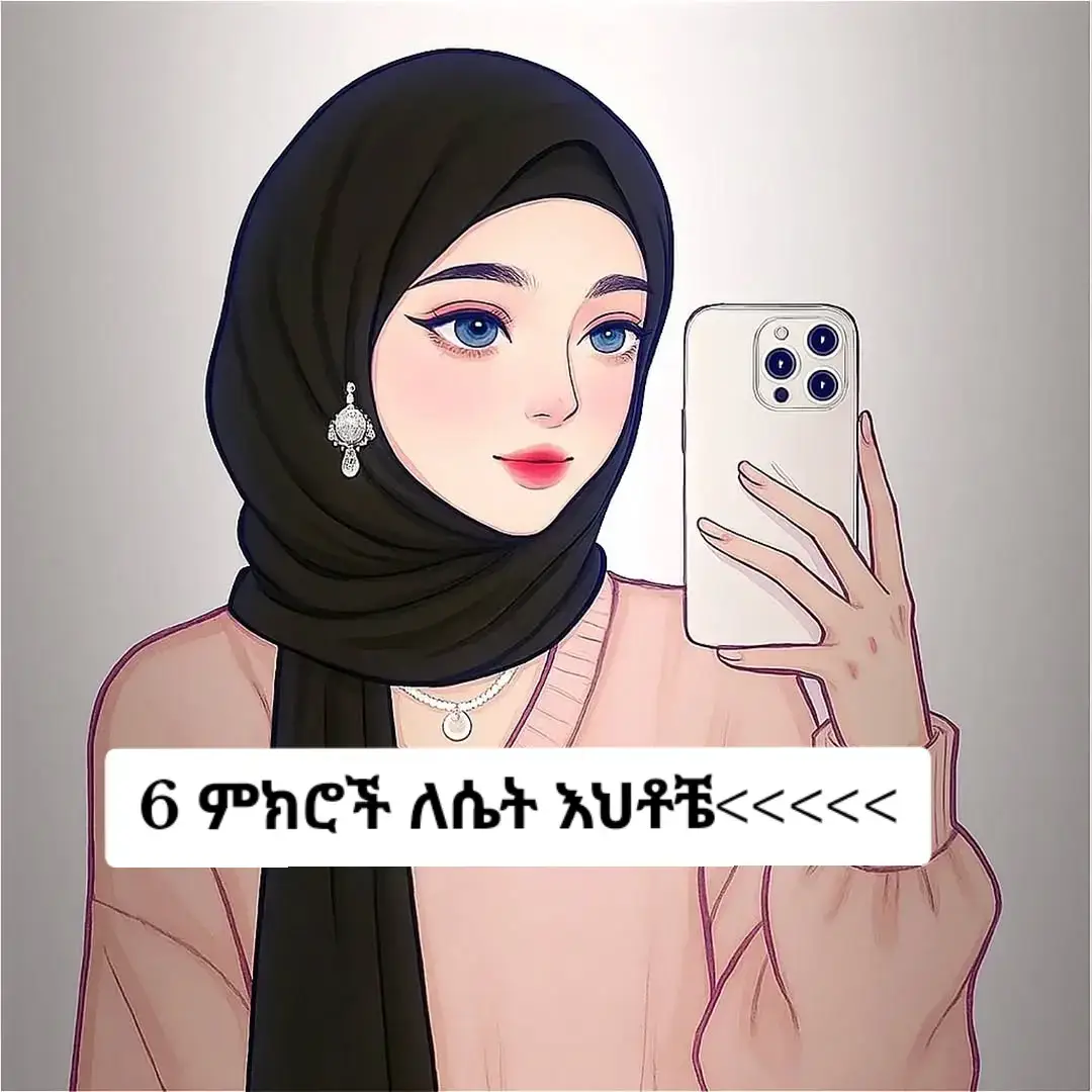 #ሴትነት👸💪 
