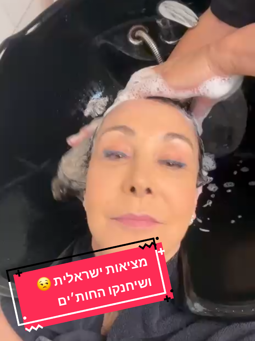 מציאות ישראלית 😒 ושיחנקו החות׳ים 😡 #פוריו #foryou #חות׳ים #מלחמה #מלחמהבישראל 