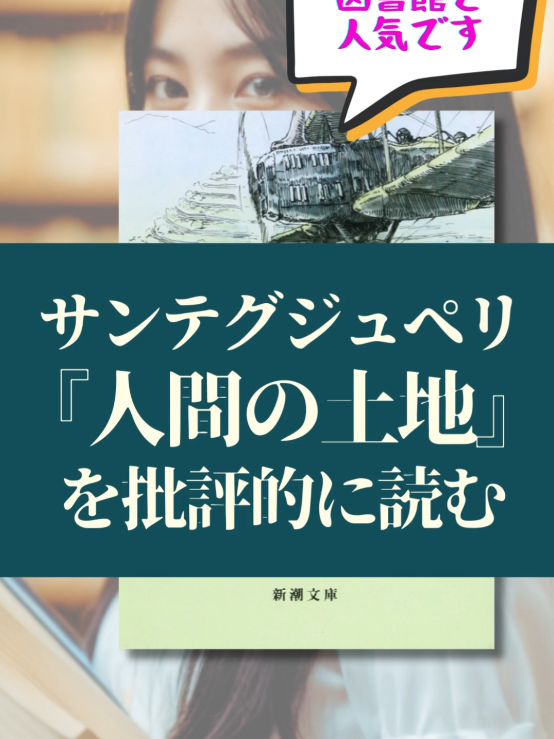 サン・テグジュペリ『人間の土地』の真実 #本の紹介 #おすすめ小説 #名著