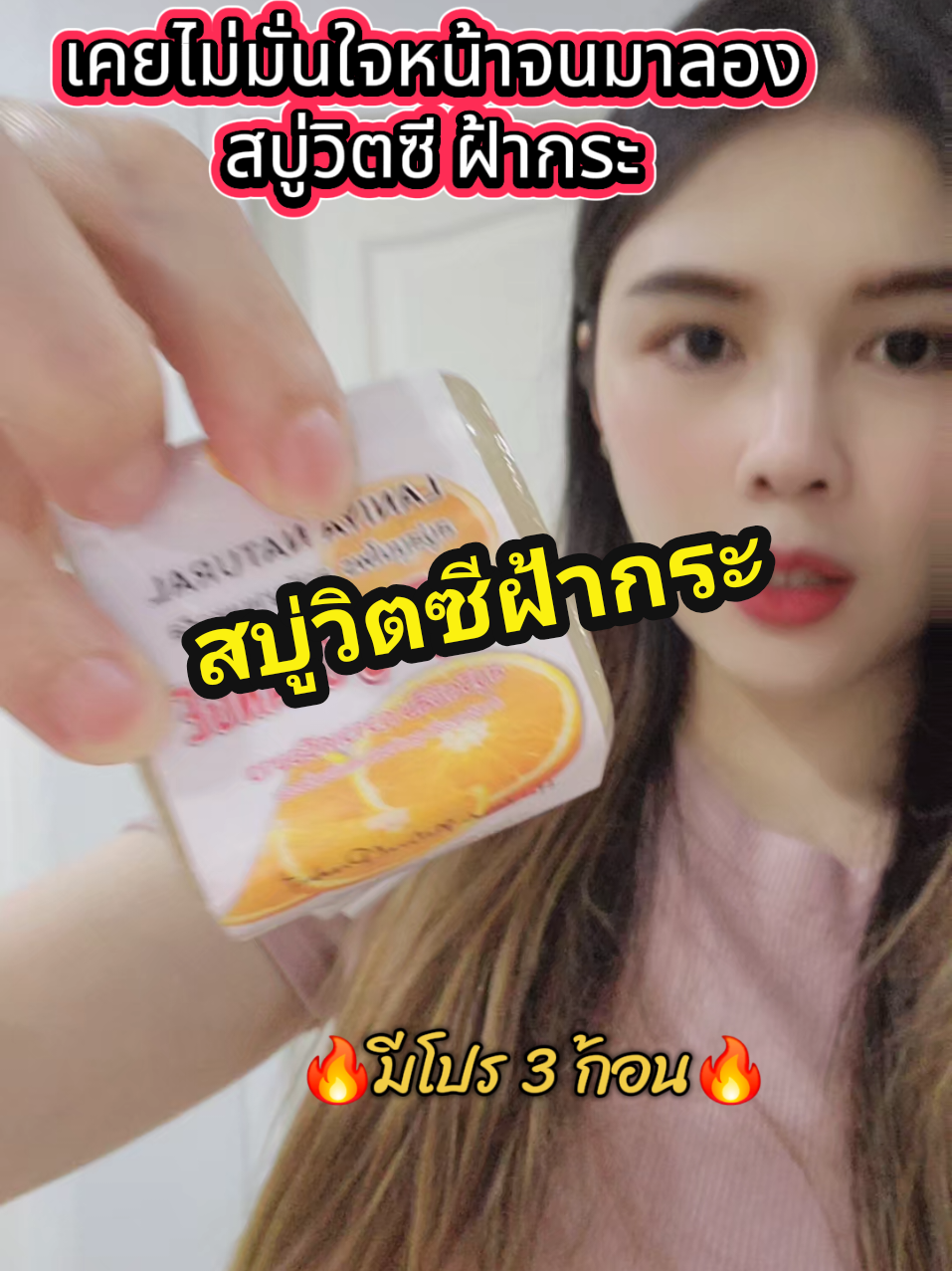 สบู่วิตซีลานีญา ฝ้ากระ