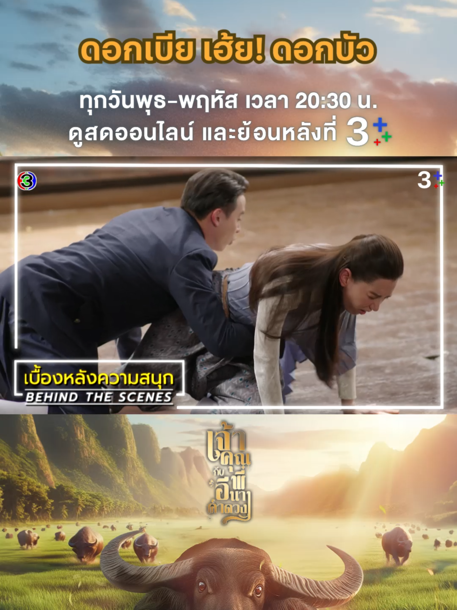 เส้นทางการเป็นสาวพระนครของคำดวงมันไม่ง่ายเลยยยย #เจ้าคุณพี่กับอีนางคำดวงEP1 #เจ้าคุณพี่กับอีนางคำดวง #MySassyWedding พุธ-พฤหัสบดี เวลา 20.30 น. #ช่อง3กด33 #เรื่องนี้ต้องดู #บันเทิงTikTok