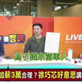 麻煩于將軍退休俸捐出來，啥事不做就會鬼扯，不要再騙錢了！ #于北辰 #國軍 