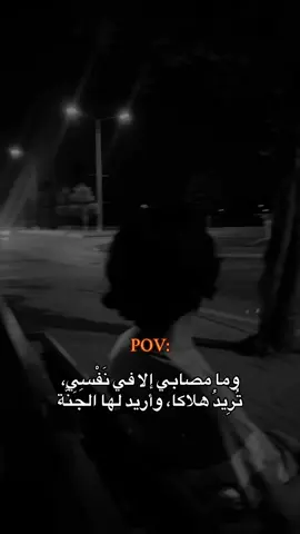 واريد لها الجنة 😔❤️‍🩹#تصويري_احترافي_الاجواء👌🏻🕊😴 #تصميم_فيديوهات🎶🎤🎬 #كتاباتي 