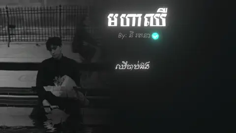#មហាឈឺ #song #foryou #som❤️mnak_muy_mk #fyp @YU REMIX / DJAY 