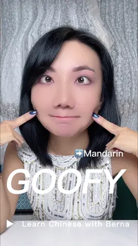 How do we say GOOFY in Chinese? #fyp #berna #chinese #language #LearnOnTikTok 