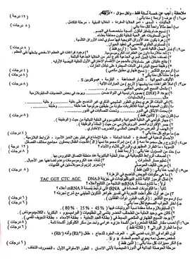 غضب مو اسئله صعبه 💔#السادس_الاعدادي #احياء #السادسيون #متحان #الوزاري 