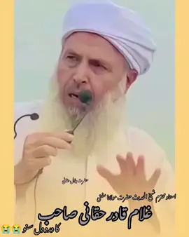 #داڑھی۔کے۔متعلق۔بیان۔#مفتی۔غلام۔قادر۔صاحب۔دارلعلوم۔حقانیہ۔اکوڑہ۔خٹک۔لعلوم۔حقانیہ۔اکوڑہ۔خٹک۔ #support_me #juikpkpakistan #plese_tiktok_for_you @🌺جامعہ دارالعلوم  حقانیہ🌺 @Fazli Ghafoor @👑شیوخ حقانیه👑 @مفتی محسن محمود مبارکزئی 