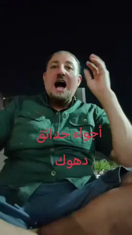 #العراق #إقليم #كردستان #دهوك #أربيل  أجواء جميلة في  دهوك حديقة الشاعر تحسين طه بعيدآ عن التكنلوجيا ووووووو 