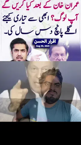 This toad says what will you people do after Imran Khan?🙏 #fyp #aminaawais804 