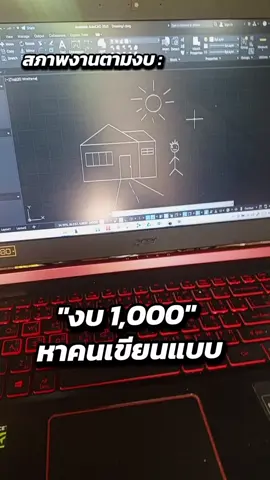 งานตามงบ.... #foryou #รับเหมาสร้างบ้าน #ช่างก่อสร้าง #เขียนแบบ #autocad 
