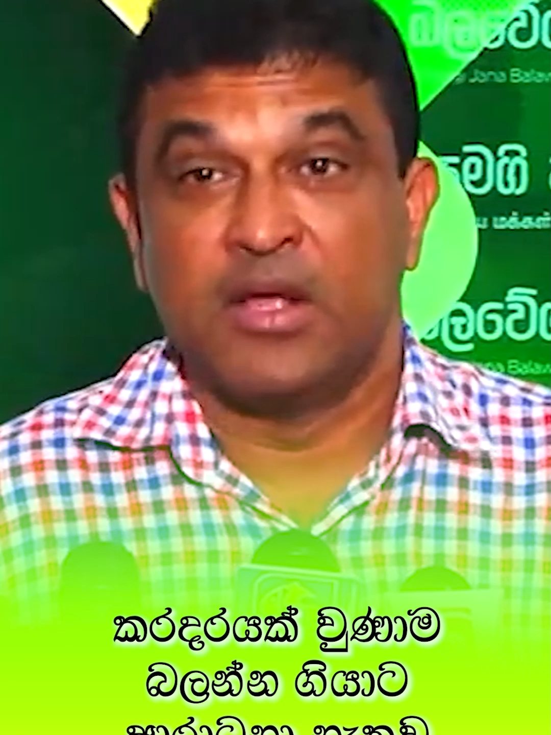 කරදරයක් වුණාම බලන්න ගියාට ආරාධනා නැතුව කොහෙවත් යන්න බෑනේ! #bnewstiktok #bnews #2025 #news #srilanka #political #sjb #nalinbandara