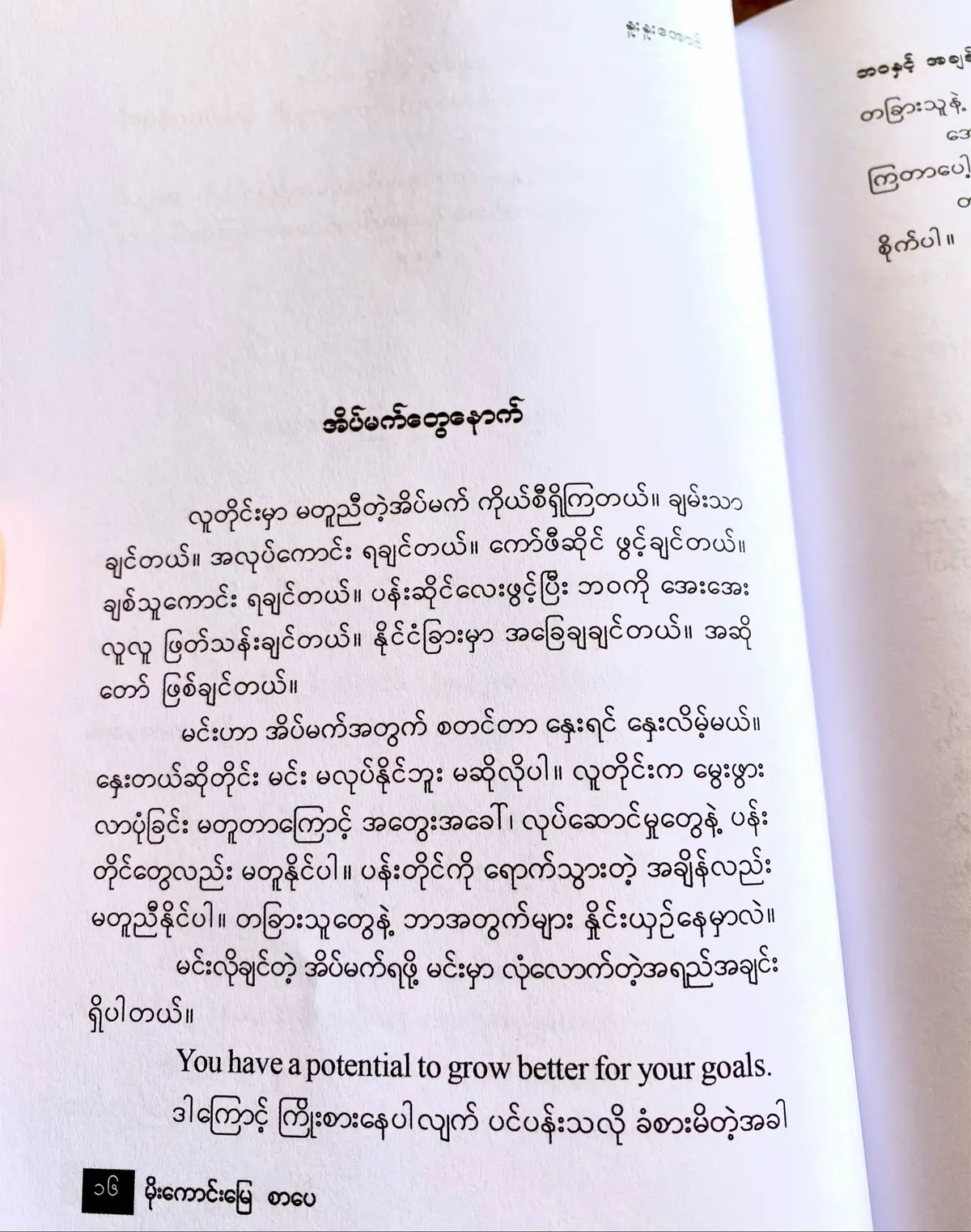 No matter how hard please believe in yourself. #နူးနူးအောင် #life #fypage  #books #fypシ 
