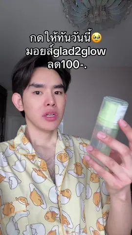 #glad2glow #มอยเจอร์ไรเซอร์ 