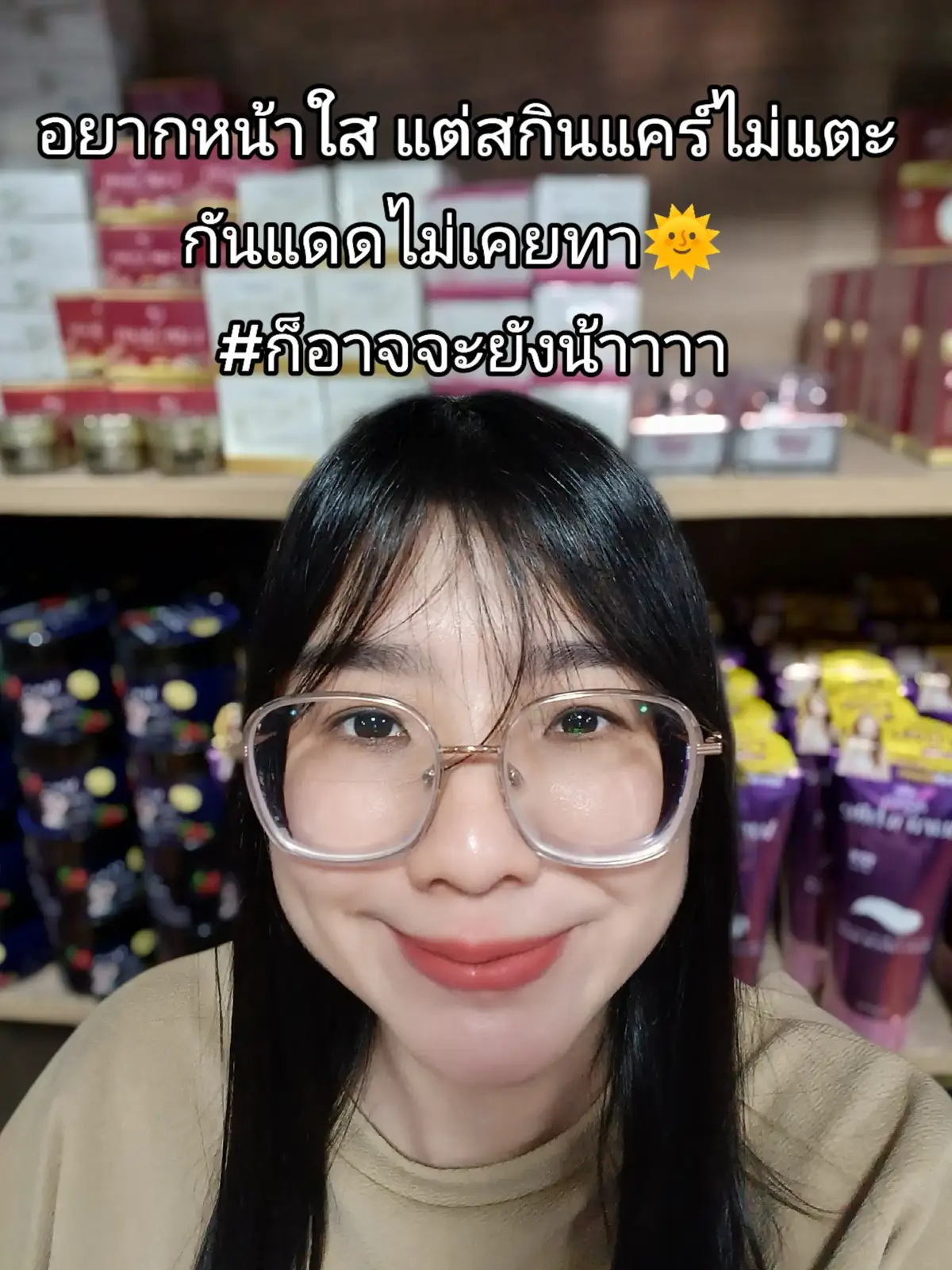 #ก็อาจจะยังน้าาา #แม่ค้าชื่อพุฒิ 
