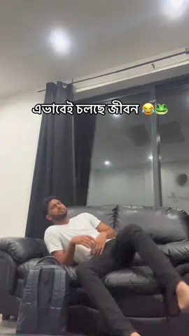 এভাবেই চলছে জীবন 😭😂 #foryou #bdforyou #london 