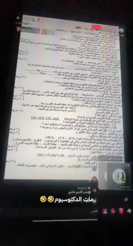 اسئله الاحياء🤣🤣#سادسيون #سادس_علمي #طلاب_السادس #explor 