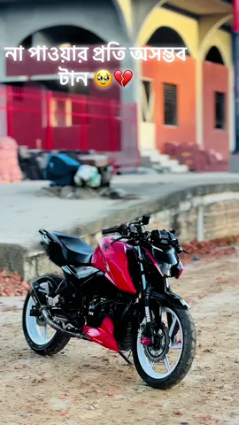না পাওয়ার প্রতি অসম্ভব টান। 🥹💔 #foryou #capcut #mr3x #4vmodified #sylhet 
