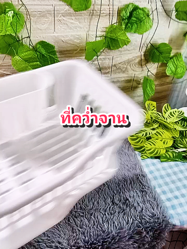 ที่คว่ำจาน#ใช้ดีบอกต่อ #ของใช้ในครัว #ที่คว่ําจาน #ที่คว่ําจานมีช่องระบายน้ํา @โบโบ Shop99 @โบโบ Shop99 @โบโบ Shop99 
