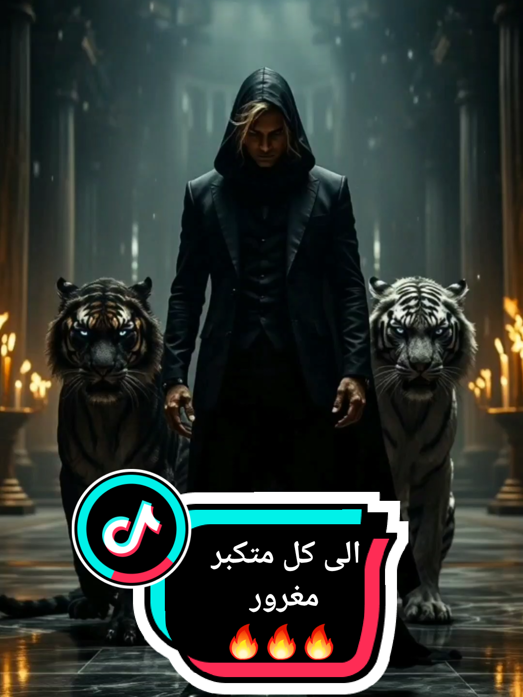 الى كل متكبر مغرور #creatorsearchinsights  #اقتباسات #خواطر #اقتباسات_قوة_الشخصية #fyp 