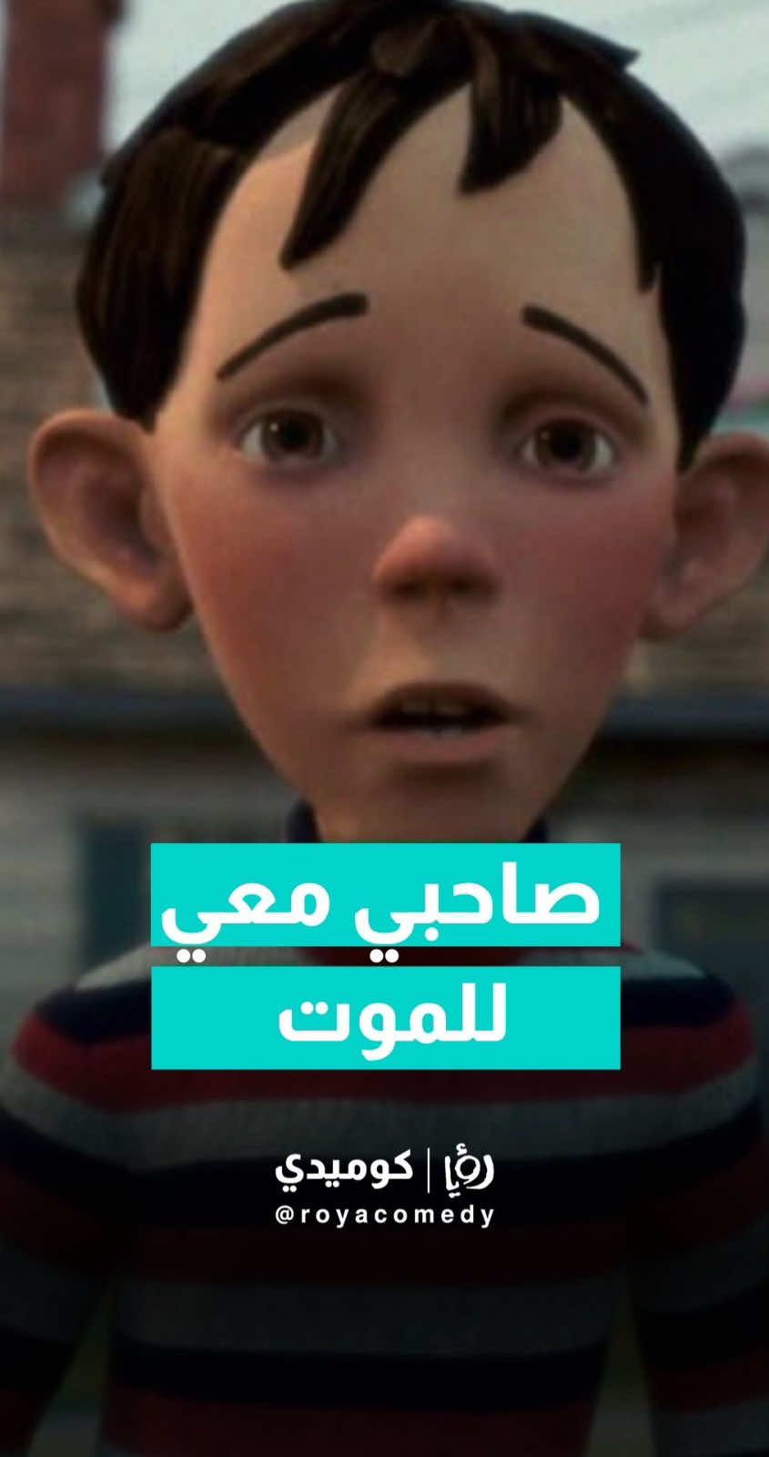 شغل حكي 😒🫵🏻 #رؤيا_كوميدي #رؤيا #كوميدي #صاحبك 