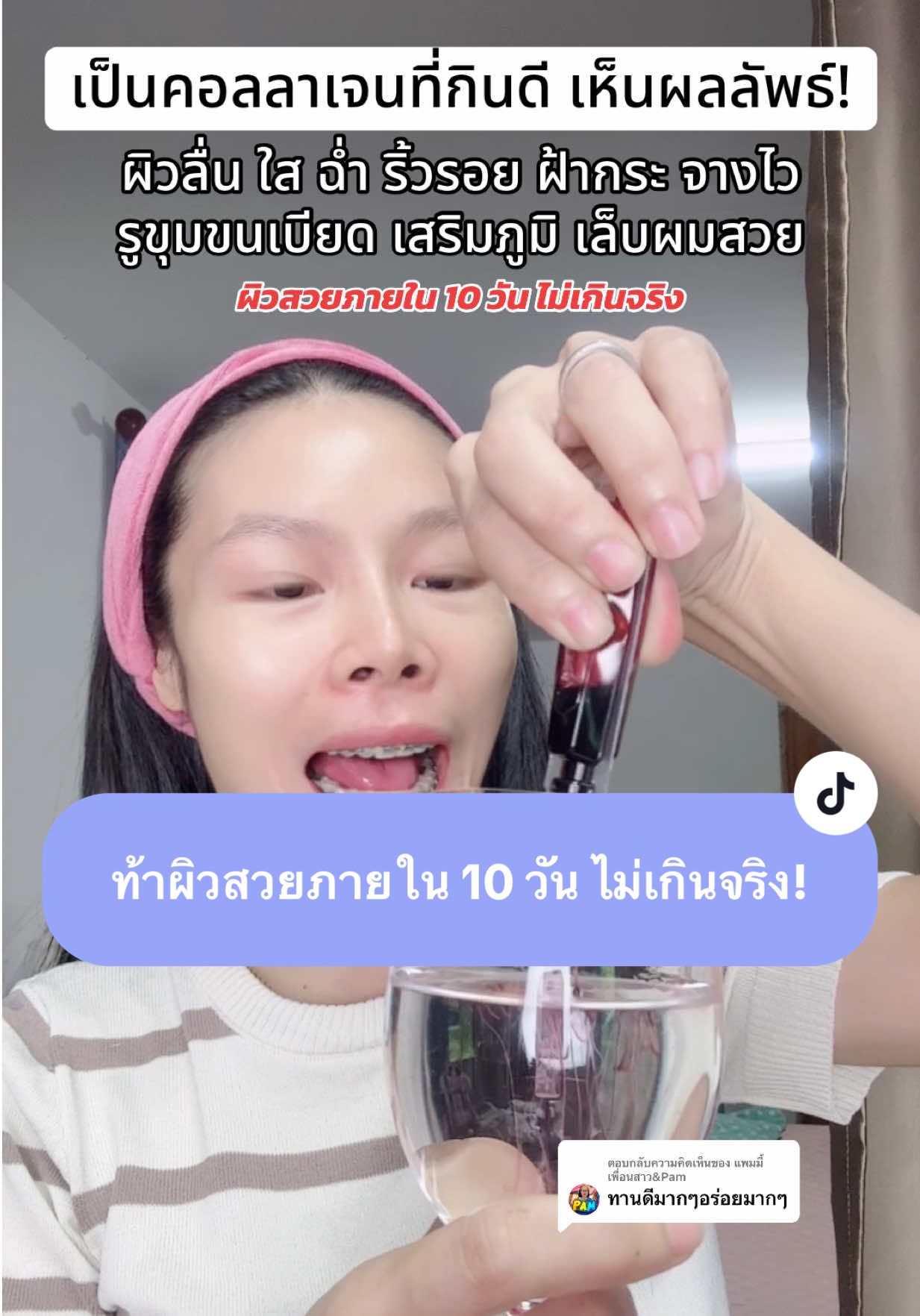 ตอบกลับ @แพมมี้เพื่อนสาว&Pam กินดี ดูดซึมไว ผิวสวยมากแก! #concentratedliquidcollagen #คอลลาเจนดรอปดริ้งค์ #ผิวดีได้แค่dropและdrink #BioactiveTH #Bioactivenz  @ก้อย ชอบรีวิว  @ก้อย ชอบรีวิว  @ก้อย ชอบรีวิว 