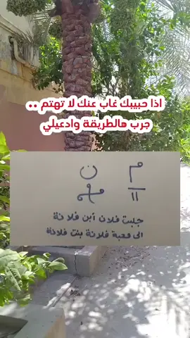 جلب الحبيب العنيد والبعيد والزعلان بطريقة بسيطة #جلب_الحبيب #الروحاني_ابو_مالك #الشيخ_الروحاني_أبومالك_وآدم #قطر #الكويت 
