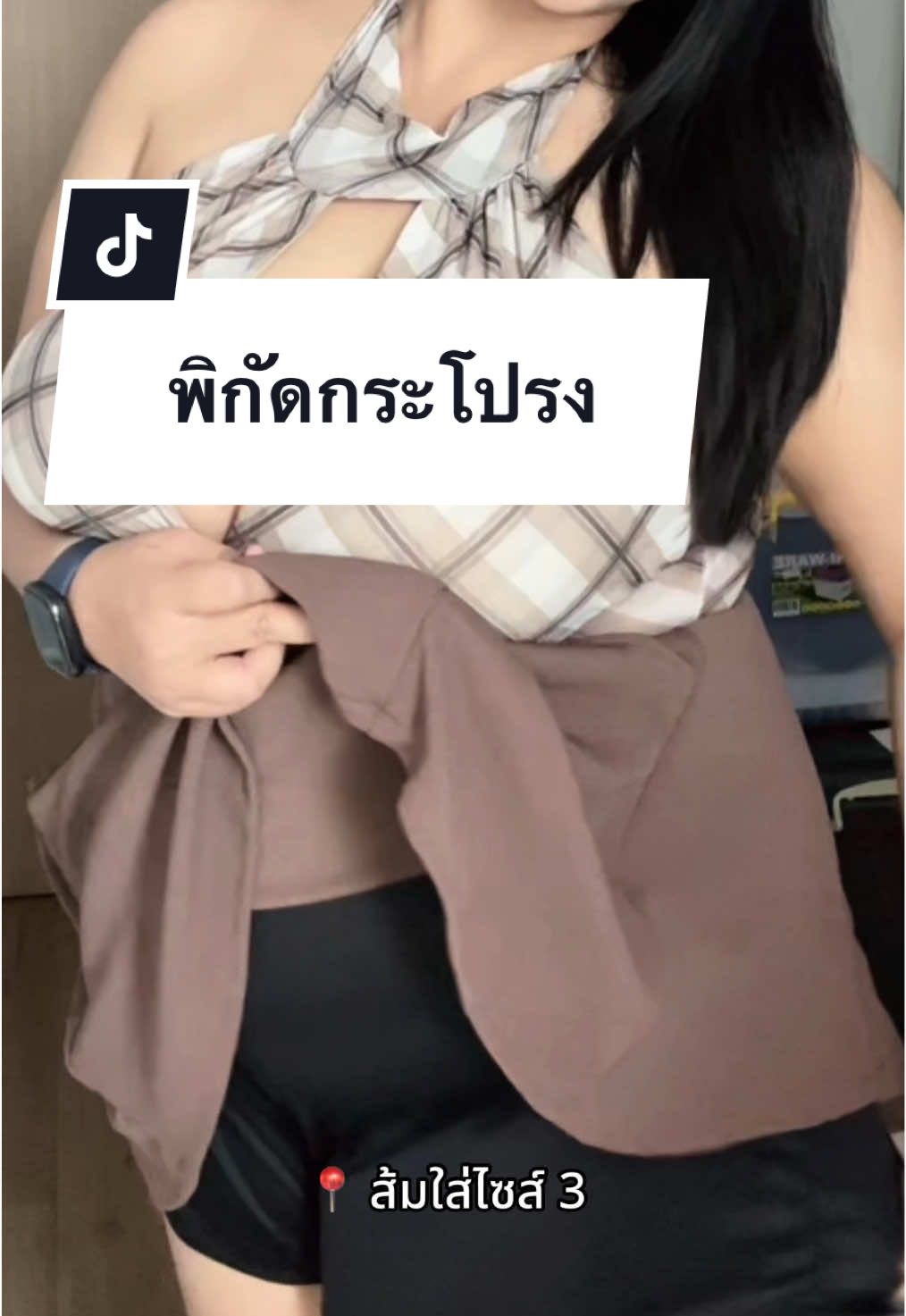 กระโปรงทรงบาน มีซับใน 👗👗#กระโปรง #กระโปรงมีซับใน #กระโปรงสาวอวบ #ช้อปกันวันเงินออก #ส้มส้มแฟชั่นสไตล์ 