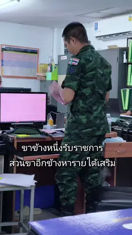 ขาข้างหนึ่งรับราชการ ส่วนขาอีกข้างหารายได้เสริม#มณฑลทหารบกที่24 #อุดรธานี 