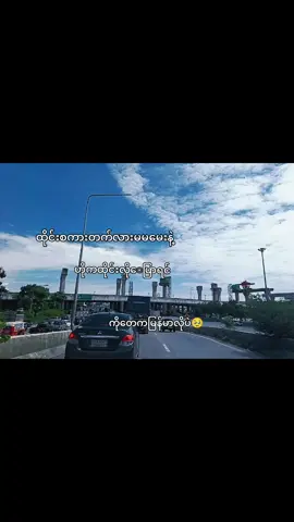 #‌သူပြောချင်တာပြောကိုလုပ်ချင်တာလုပ်ပဲ#😆#fppppppppppppppppppp 