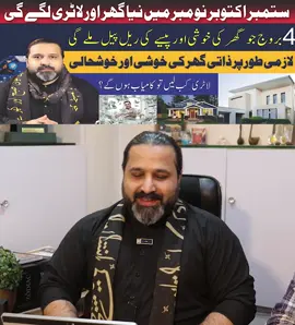 New house and lottery will be held in September, October, November | Musawer Zanjani #house #loutre #grehan #2025predictions #horoscopeinurdu #astrologypost #astrologyquotes #monthlyhoroscope #astrology #lucky_zodiac #horoscopeinurdu #horoscopefortoday