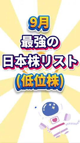 #日本株 #株式投資 #資産運用 #日本株投資 