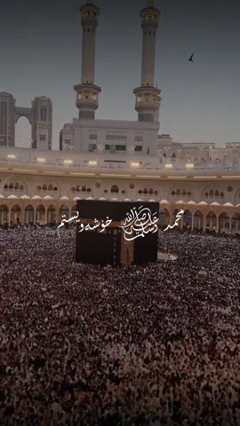 محمد ﷺ  خۆشەویستم🤎🥹#run4ky #makkahmadinah🕋 #اللهم_صل_وسلم_على_نبينا_محمد 