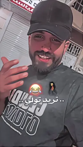 تـريـد تـولـي عـادي بـراحـتـك ولـي .>.          😂💔.           #الشعب_الصيني_ماله_حل😂😂 #الشعراء_وذواقين_الشعر_الشعبي #تصاميم_شاشة_سودا #جلال_الزين #عنود_الاسمر #شعر #شعر_شعبي 