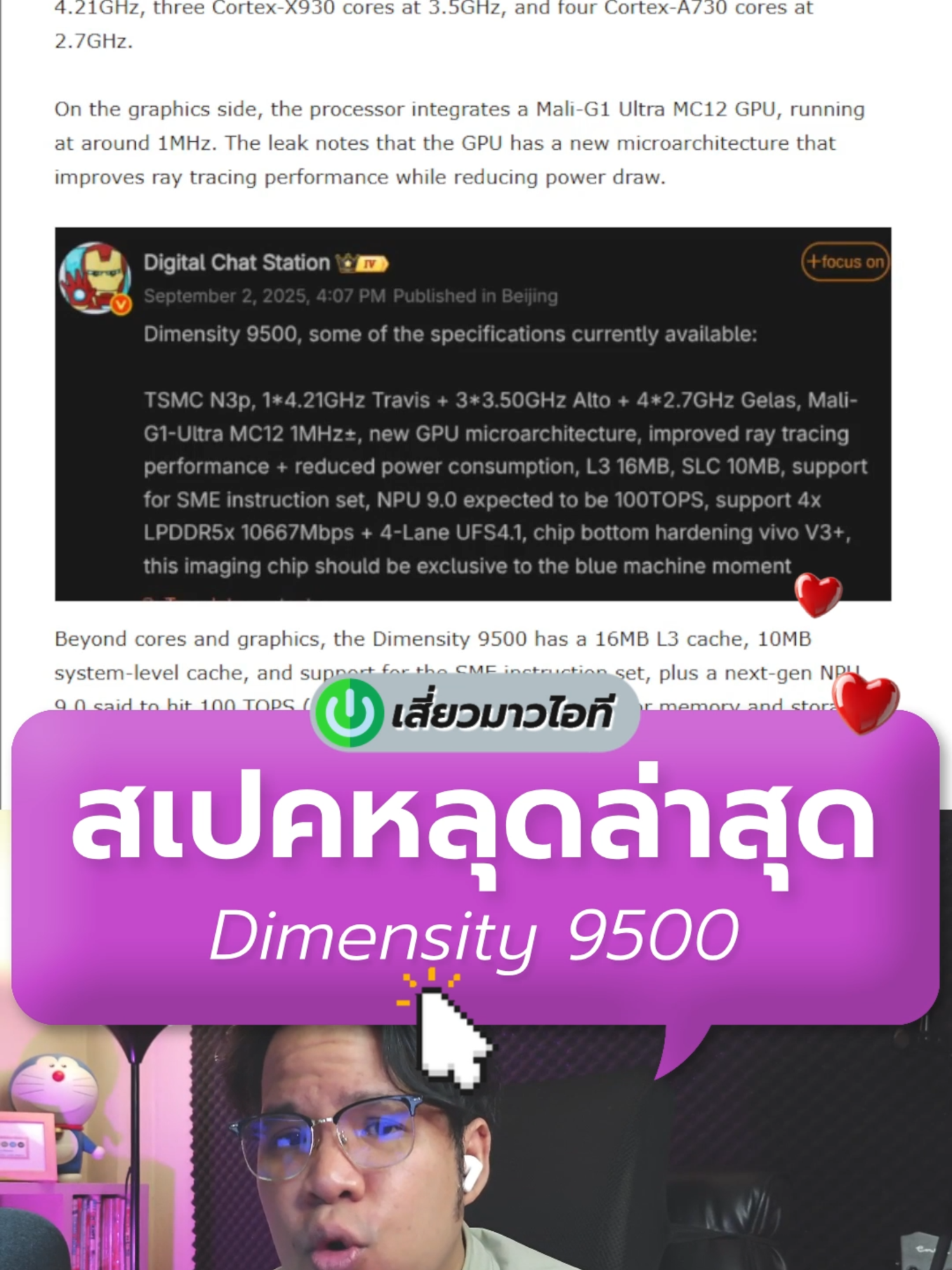 #MediaTek Dimensity 9500 สเปคหลุดล่าสุด #เสี่ยวมาวไอที #คลิปนี้ต้องฟีด #มือถือ #smartphone
