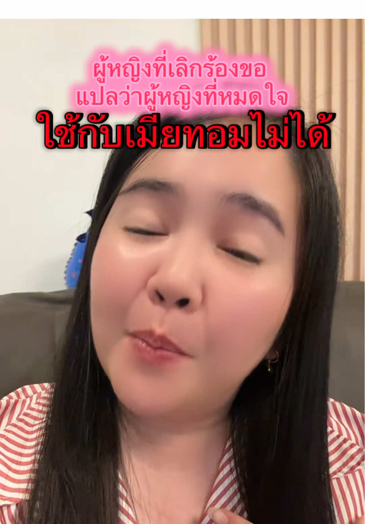 คำนี้ใช้กับเมียทอมไม่ได้ #จ้านภาดา #คบทอมโครตมีความสุข 