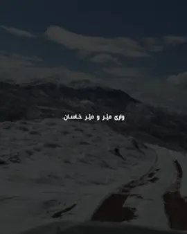 هێردنێ مهاجرا❤️‍🔥#foryou #village #brader #fyp #viral 