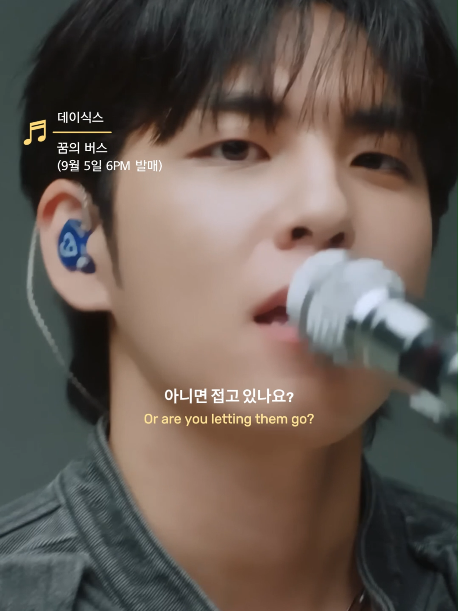 데이식스 발매예정 신곡 '꿈의 버스' 미리듣기❤️ 🎧 데이식스 (DAY6) - 꿈의 버스 (9월 5일 오후 6시 발매) #데이식스 #DAY6 #꿈의버스