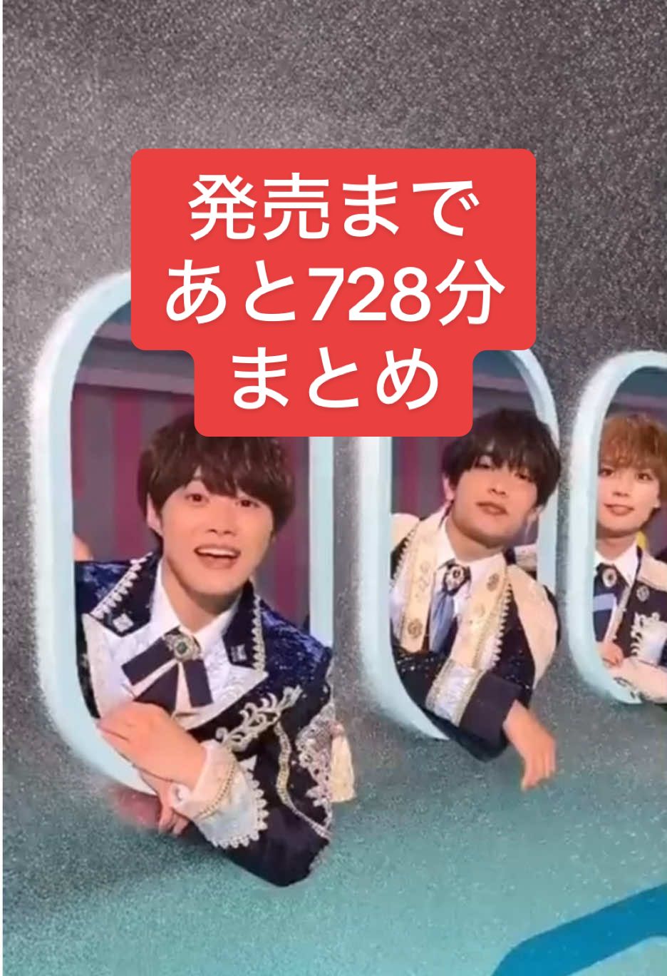 もうシングル9枚目なのに、変わらずに 「発売まであと728分!!!!!!!!」 を続けてくれるかわいいなにわ男子☺️ あなた方は我々の宝です(まじで) 丈橋の両A面シングル発売おめでとう!!!!!!!  #なにわ男子_アシンメトリー   #なにわ男子_BlackNightmare @なにわ男子 / Storm Labels 