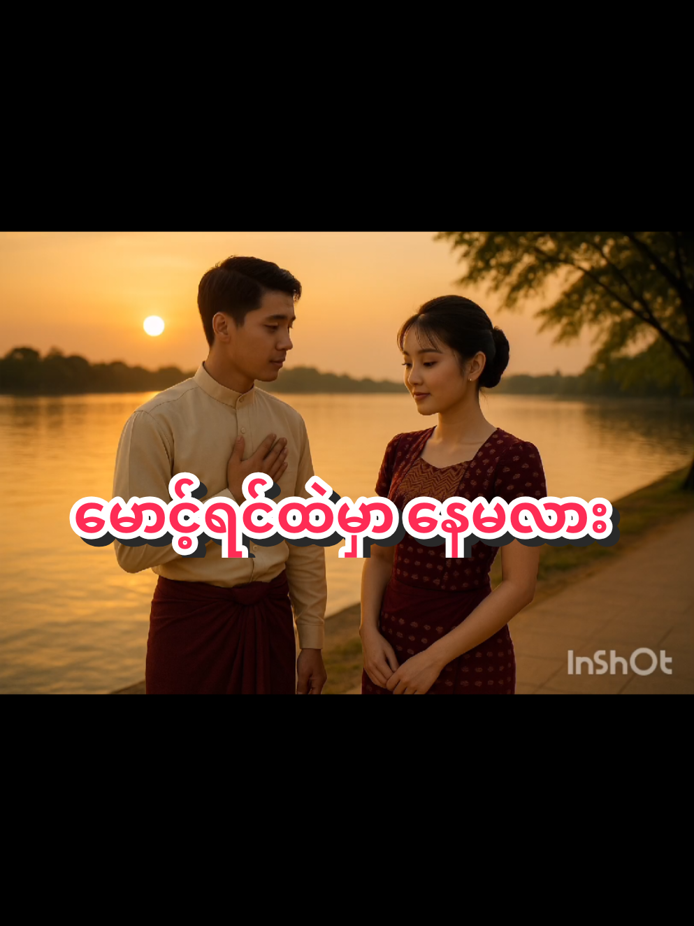#မောင့်ရင်ထဲမှာနေမလား#မျိုးမြင့်လေး #မြန်မာဂန္ထဝင်တေးသီချင်းများ #ခေတ်ဟောင်းတေးများ #မြန်မာသံစဥ်များကိုချစ်မြတ်နိုးသူ #သံစဥ်အလှတေးရသ 