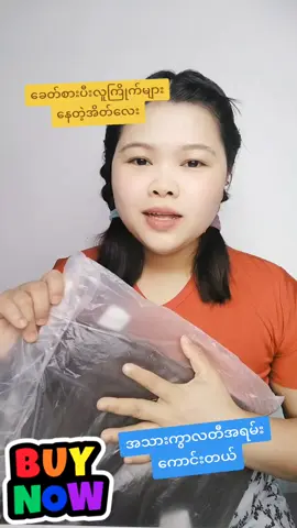 #beg#ဘတ်အိတ်လှလှလေး #အသားကွာလတီလည်းကောင်း #creatorsearchinsights2025 #creatorsearchinsights 
