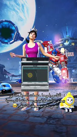 هل فيديو بصفحة ببجي رسمية روحو شوفو🥹🥹#ترند_تيك_توك_جديد #ببجي_موبايل #bupgmobile #metroroyale  