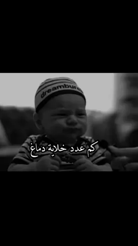 #fyp #foruyou #اكسبلورexplore  كم عدد خلاية دماغ #تصميم_فيديوهات🎶🎤🎬 #شعب_الصيني_ماله_حل😂😂 