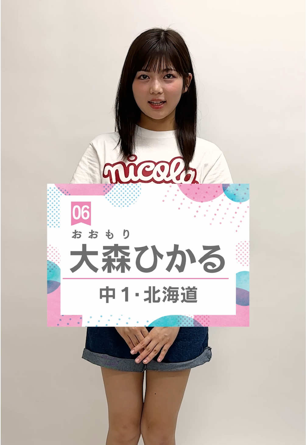 #ニコラモデルオーディション  【NO.6 - 大森 ひかるちゃん】 今年のファイナリストは21名！ 推しを見つけてみんなで応援しよう✨ 投票しめきりは9/22(月)！ たくさんの投票待ってます💓 投票方法は２つ⇩ ① #ニコラ 10月号のアンケートページから応援したい子の番号を書いて送ってね！ ②投票フォームから応援したい子の番号を選んで送信してね！ https://survey.zohopublic.com/zs/fqMHUZ #モデル #オーディション 