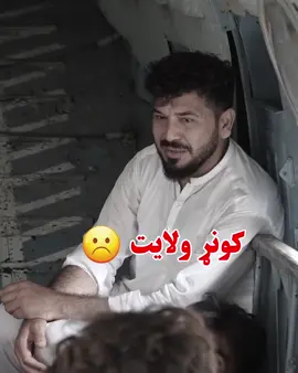 اخ وطن 🥺🥺🥺💔🇦🇫#fyp #videoviral #foruyou #foryoupage❤️❤️ #afghanistan🇦🇫 