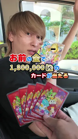 売れば180万もするポケカをぶち当てるカリスマダイキ様#pokemoncards #pokemon #pikachu #daiki#japan